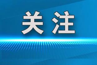 厄德高：输给富勒姆必须吸取教训 球队大目标仍然是赢得奖杯